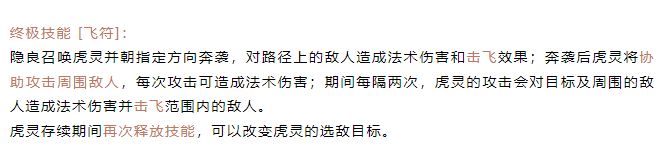 《决战平安京》新英雄隐良技能介绍