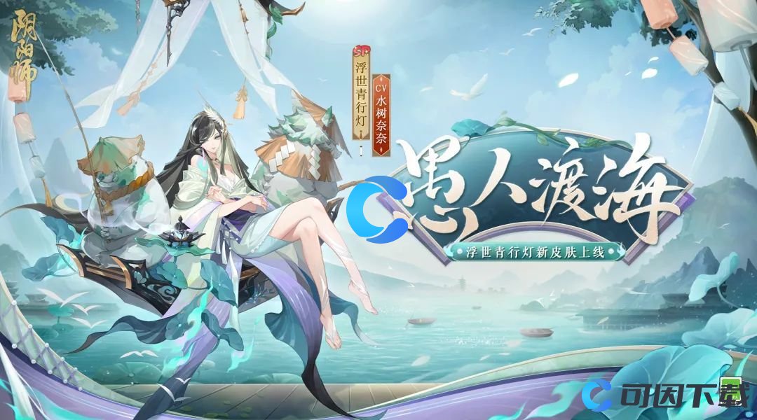 《阴阳师》浮世青行灯新皮肤愚人渡海价格介绍