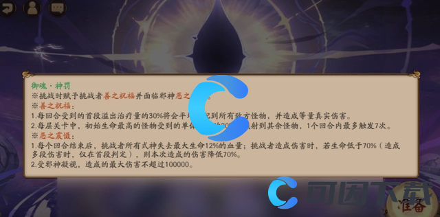 《阴阳师》全新御魂副本神罚介绍