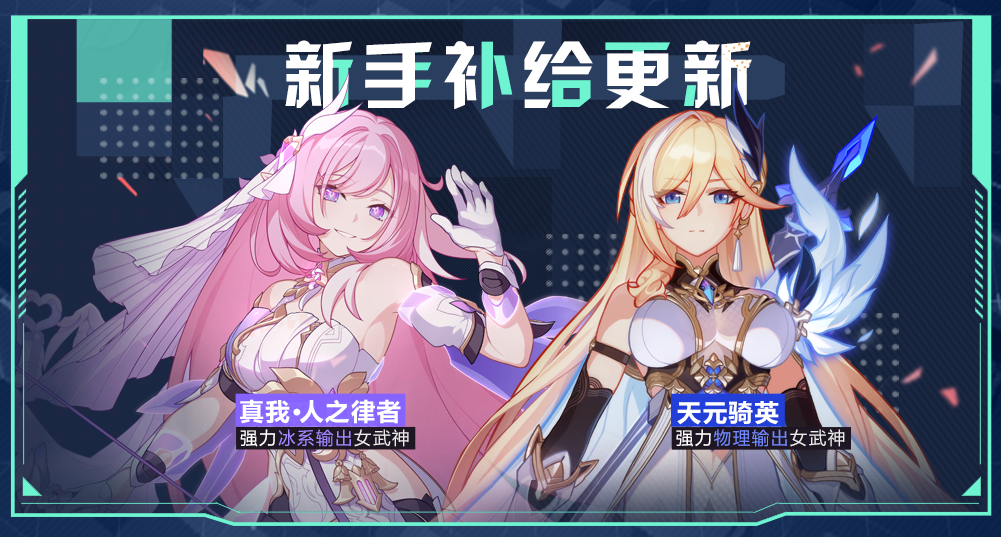 《崩坏3》迎新手册6.3版本更新介绍