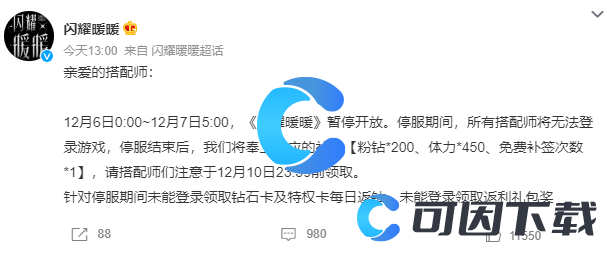 《闪耀暖暖》2022年12月6日停服一天原因介绍