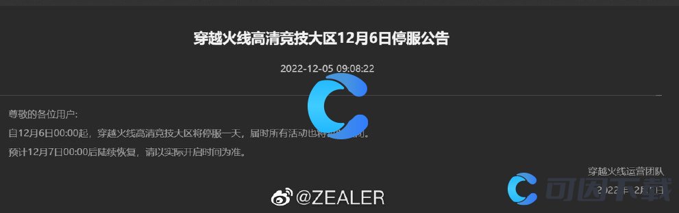 《穿越火线》2022年12月6日停服一天原因介绍