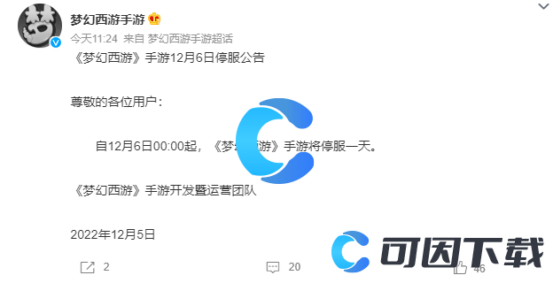 《梦幻西游手游》2022年12月6日停服一天原因介绍