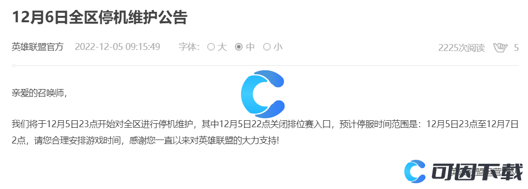 《英雄联盟》2022年12月6日停服一天原因介绍