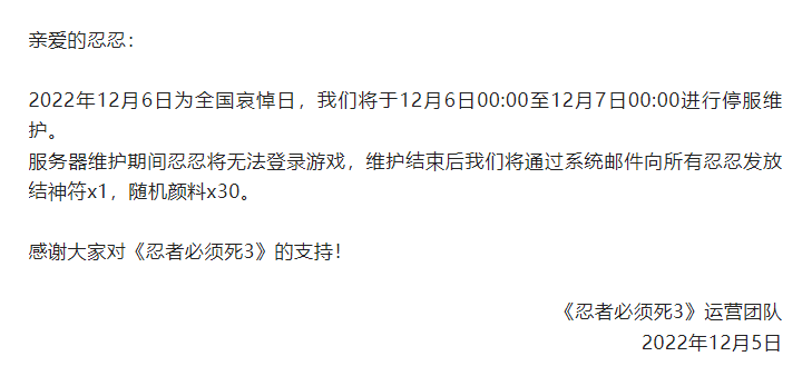 《忍者必须死3》2022年12月6日停服原因介绍