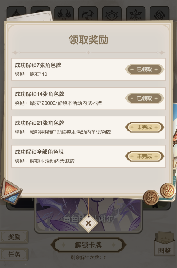 《原神》七圣召唤卡牌先览活动全部角色卡牌解锁链接汇总分享