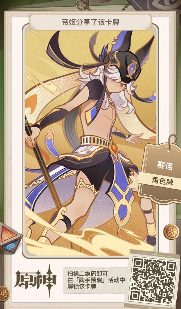 《原神》七圣召唤卡牌先览活动赛诺角色卡牌解锁链接分享