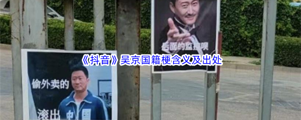 吴京国籍是什么梗什么意思