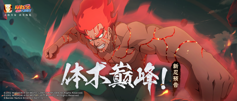 《火影忍者手游》2023年1月高招S忍者介绍