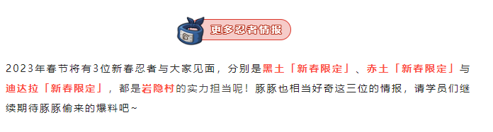 《火影忍者手游》2023年1月高招S忍者介绍