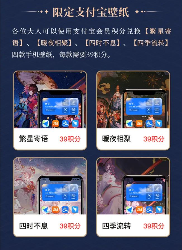 《支付宝》阴阳师主题外观设置方法介绍