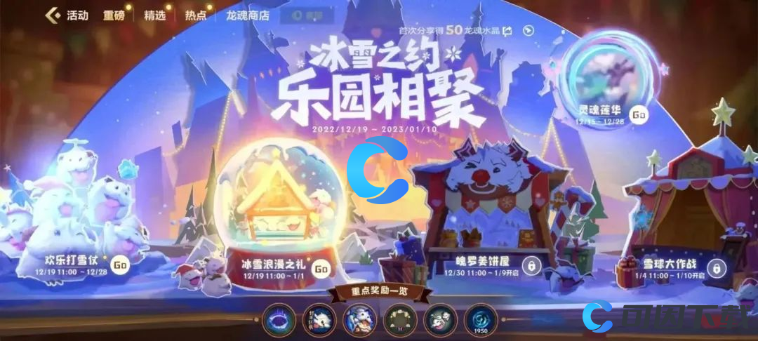 《英雄联盟手游》冰雪节主题活动介绍