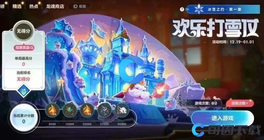 《英雄联盟手游》冰雪节主题活动介绍