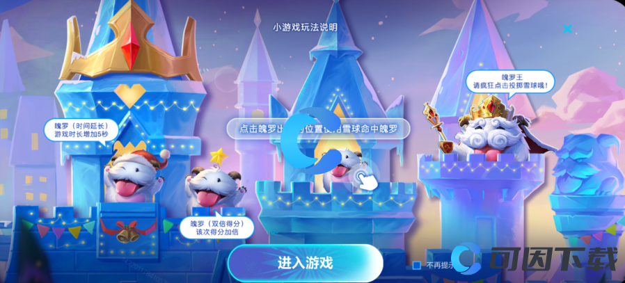 《英雄联盟手游》欢乐打雪仗活动介绍