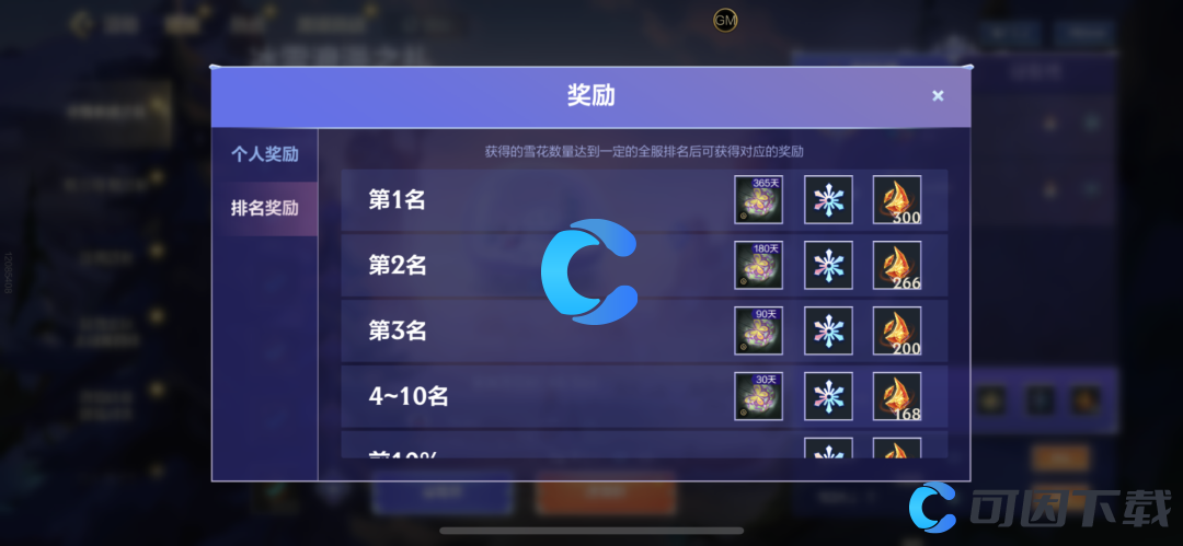 《英雄联盟手游》冰雪浪漫之礼活动介绍