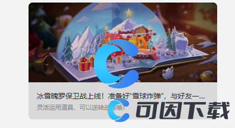 《英雄联盟手游》冰雪魄罗保卫战游玩方法介绍