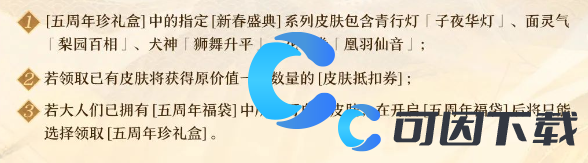 《决战平安京》五周年限定福利活动时光颂礼介绍