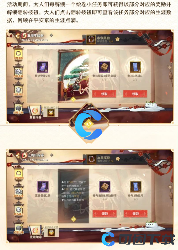 《决战平安京》五周年绘卷活动介绍