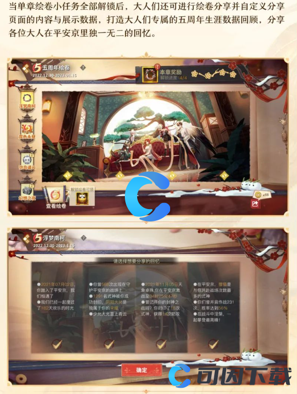 《决战平安京》五周年绘卷活动介绍