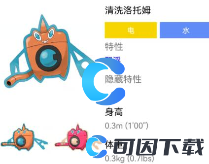 《宝可梦朱紫》清洗洛托姆配招攻略