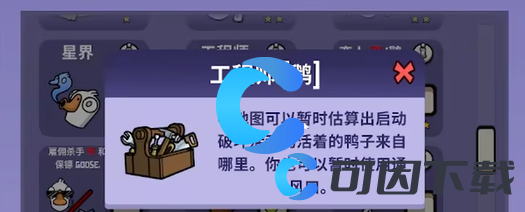 《鹅鸭杀》工程师玩法攻略