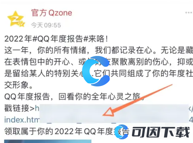 2022年《QQ》年度报告查看方法介绍