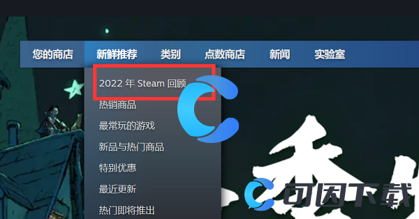 2022年《Steam》年度回顾查看方法介绍