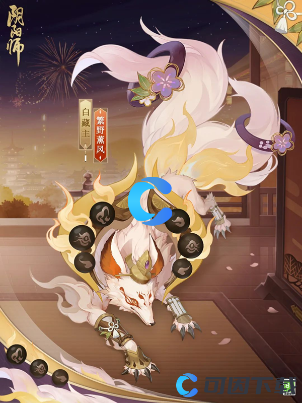 《阴阳师》白藏主繁野薰风皮肤获取方法介绍