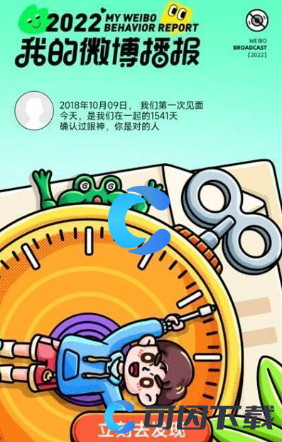 2022《微博》年度报告查看方法介绍