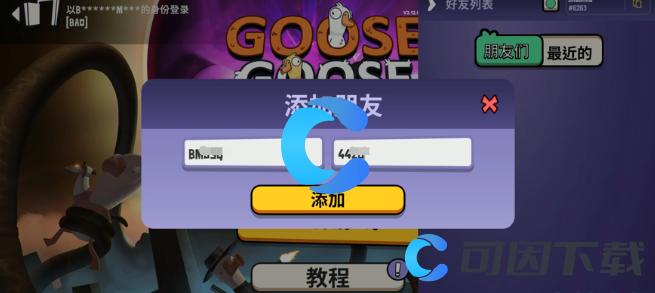 《鹅鸭杀》好友联机方法介绍