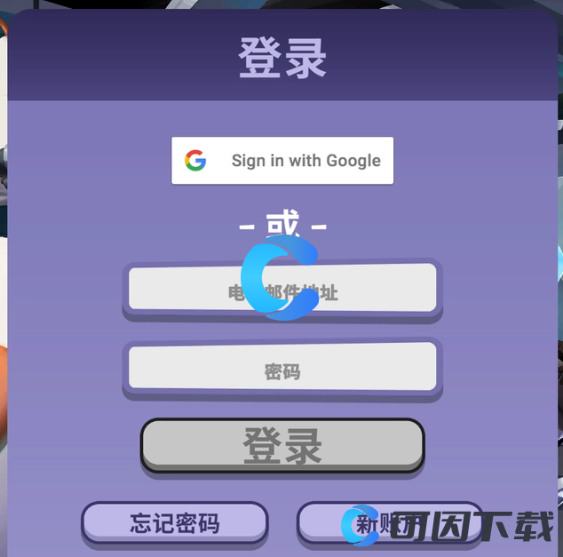 《鹅鸭杀》账号注册方法介绍