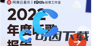 《网易云音乐》2022年度听歌报告查看方法介绍