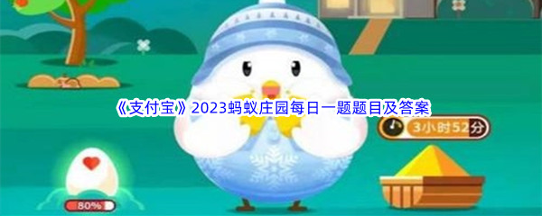 《支付宝》2024蚂蚁庄园每日一题题目及答案汇总