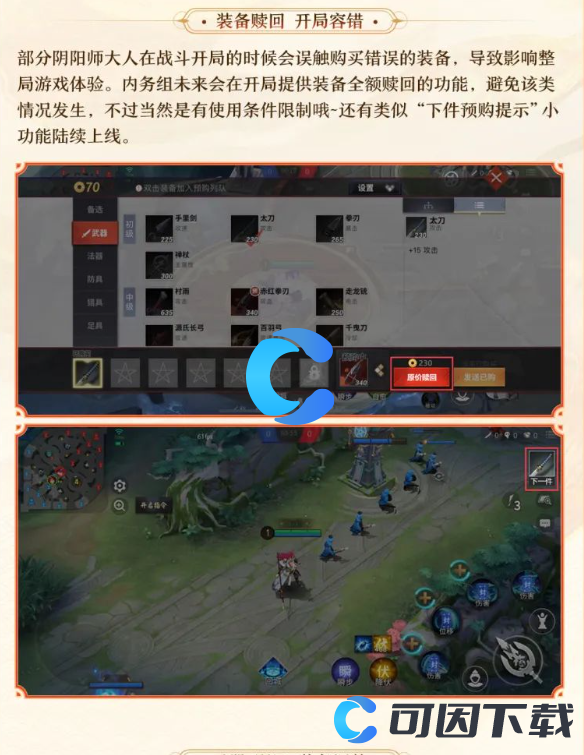 《决战平安京》2023年度企划分享