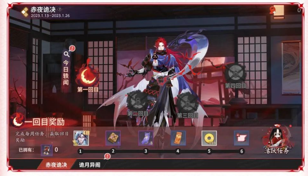 《决战平安京》京极夏彦联动活动介绍