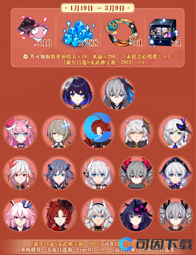 《崩坏3》月之版本福利介绍
