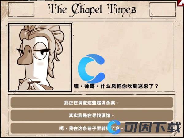 《鹅鸭杀》我只是问路成就完成方法介绍
