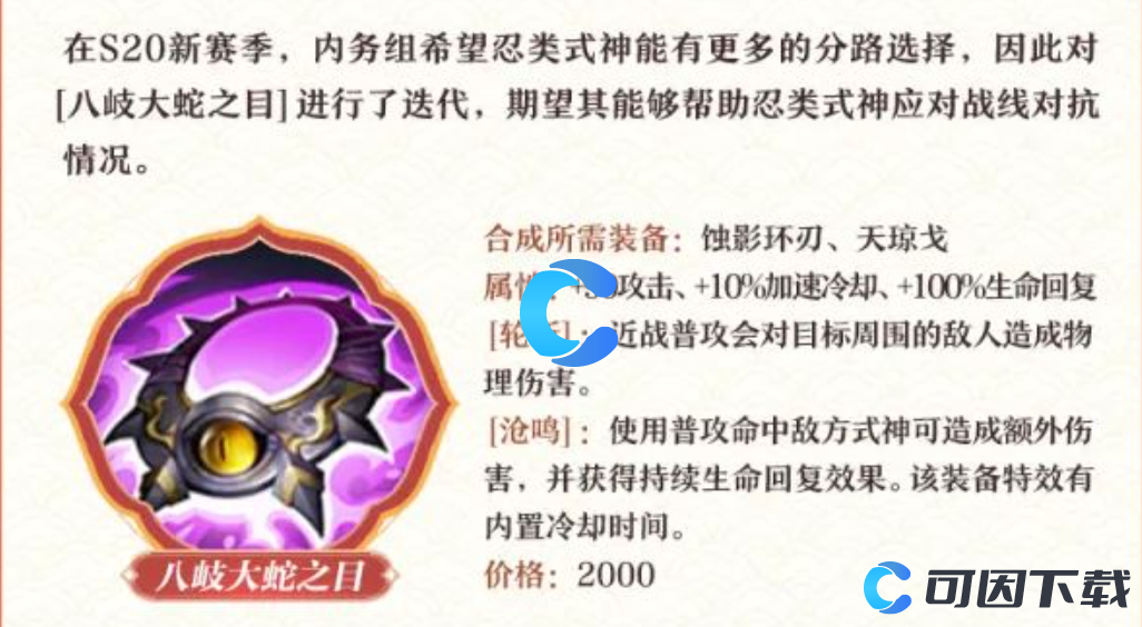 《决战平安京》S20赛季装备调整介绍