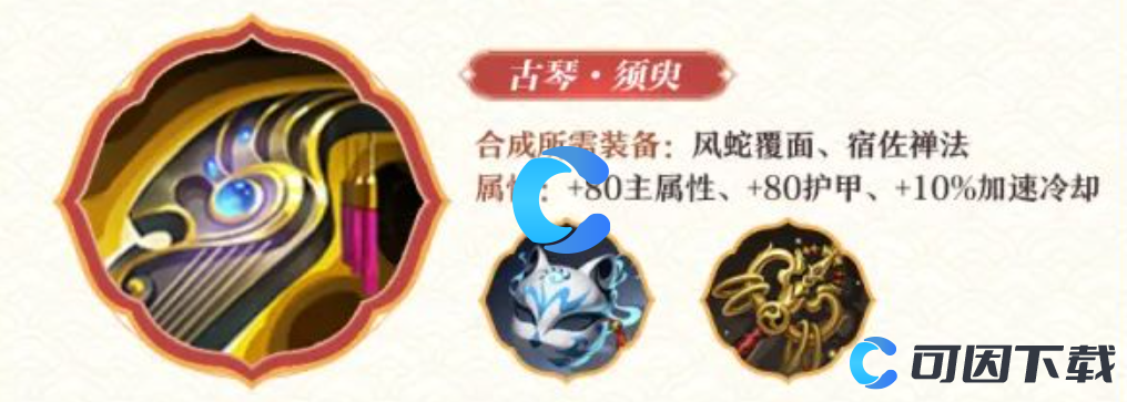 《决战平安京》S20赛季装备调整介绍