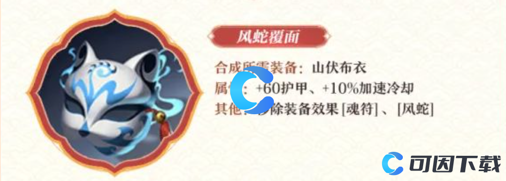 《决战平安京》S20赛季装备调整介绍