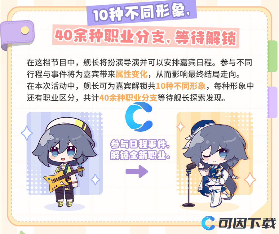 《崩坏3》前途企划异想人生网页活动介绍