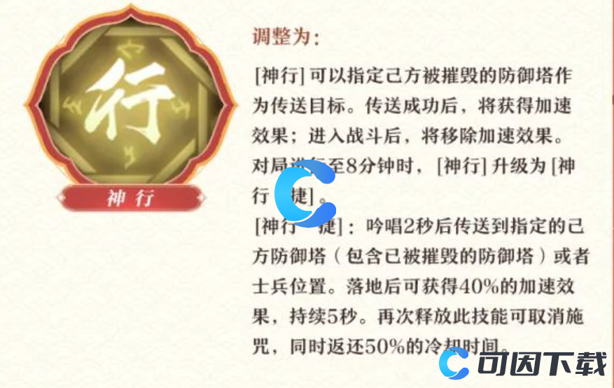 《决战平安京》S20赛季灵咒调整介绍