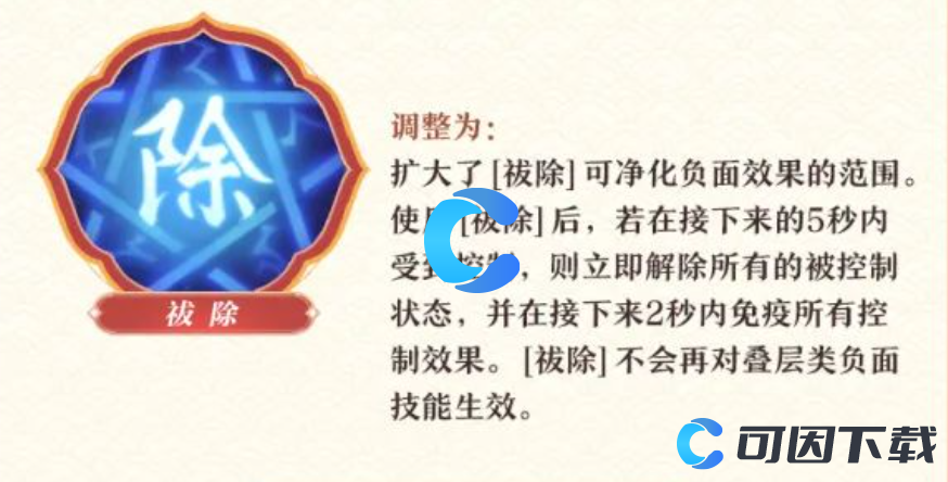 《决战平安京》S20赛季灵咒调整介绍