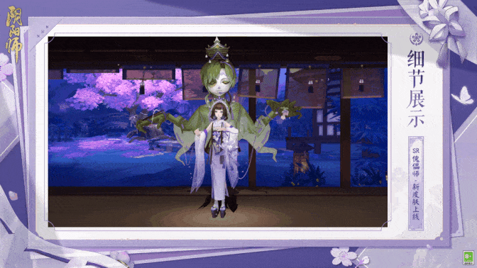 《阴阳师》全新秘闻副本拾花旧忆介绍