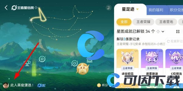 《王者荣耀》星会员关联方法介绍