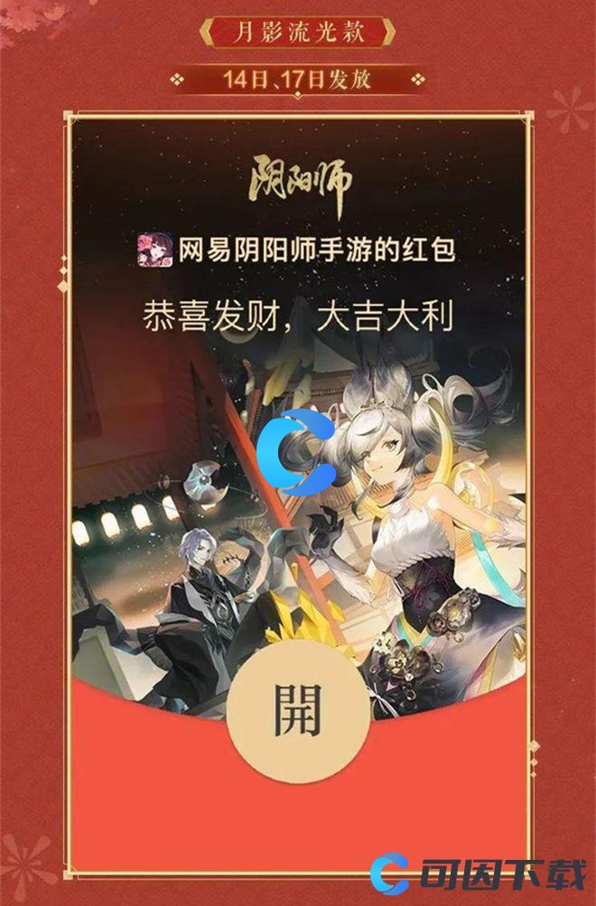 《微信》阴阳师兔年红包封面领取方法介绍