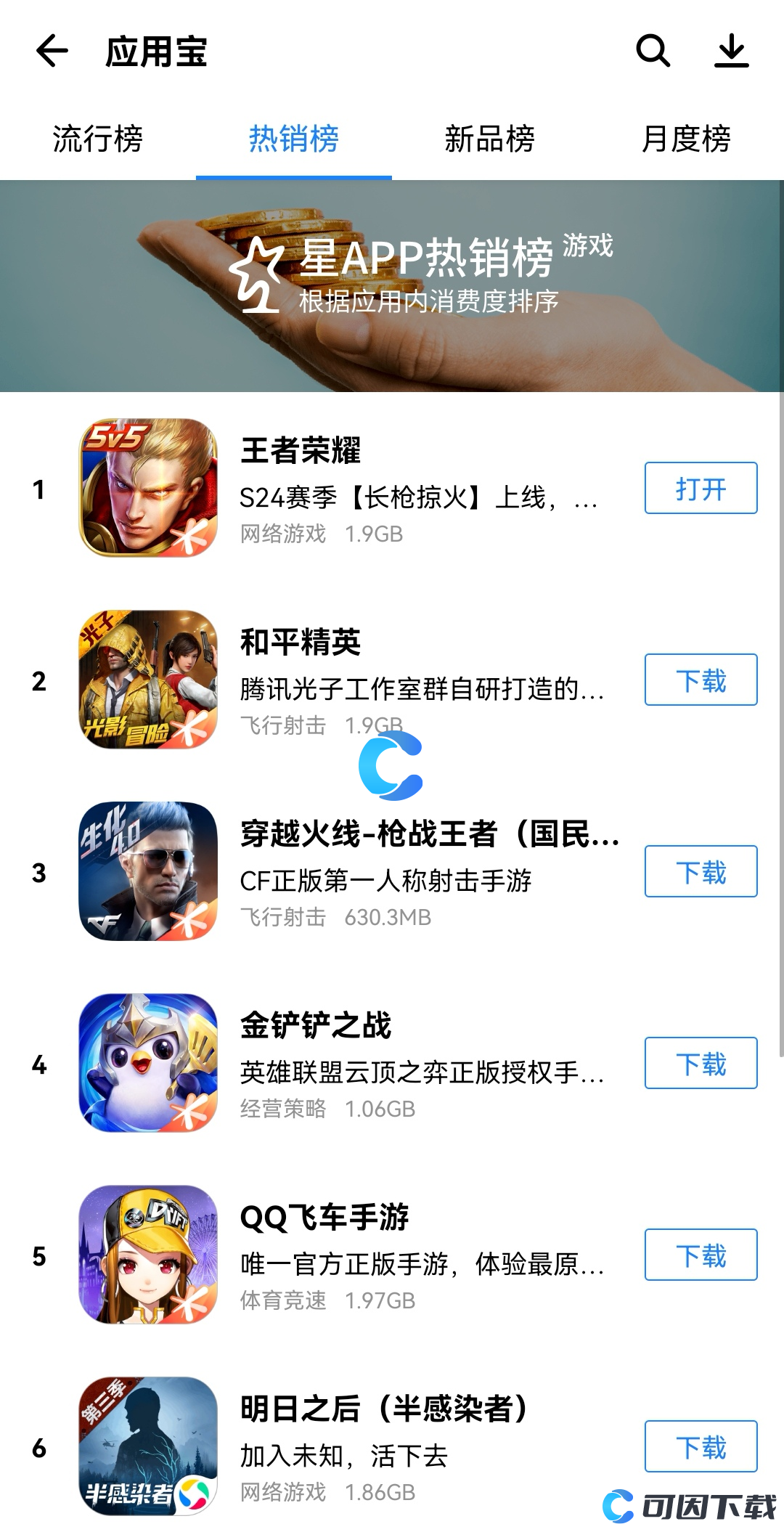《指尖宝》app安卓下载方法介绍