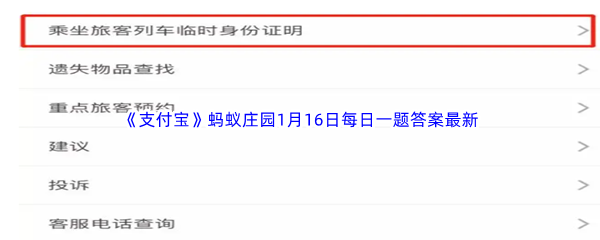《支付宝》蚂蚁庄园2023年1月16日每日一题答案最新(2)