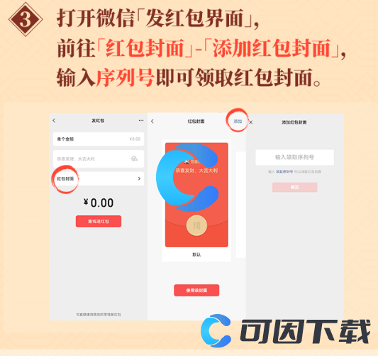 《微信》崩坏3春节限定微信红包封面领取方法介绍
