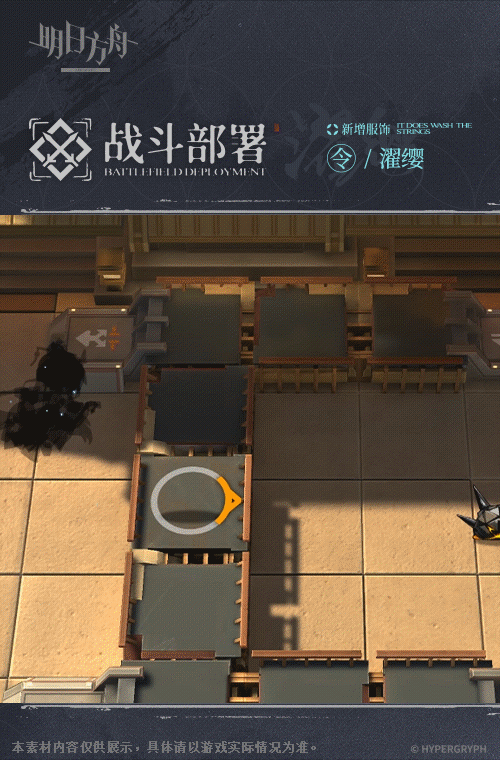《明日方舟》令濯缨皮肤特效展示